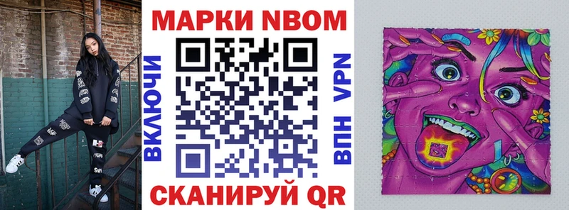 Марки N-bome 1,5мг Чекалин